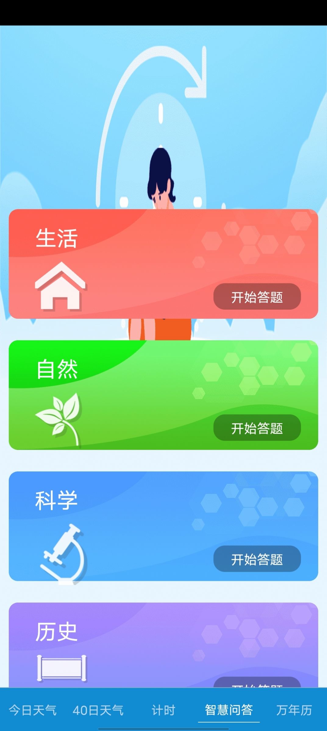 玫兰天气手机版app官方下载图片1