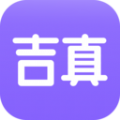 吉真紫微斗数正版下载最新免费 v1.0.0