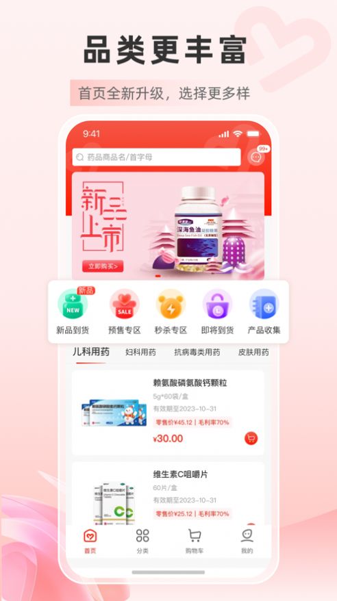 药优优电商平台官方版下载app图2: