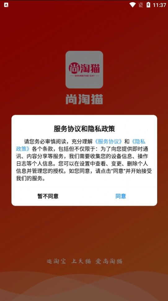尚淘猫商城app下载官方版图2:
