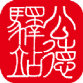 公德驿站app官方版最新下载 v1.3.26