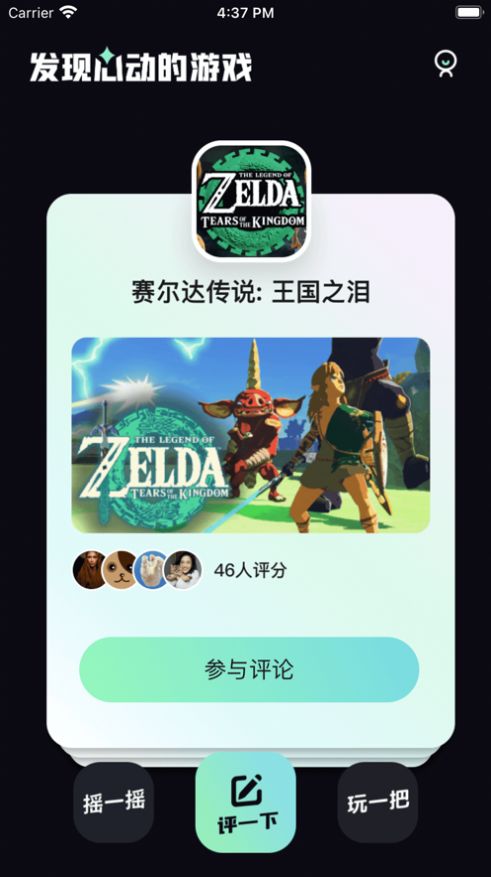 游评苑苹果版app最新下载图片1