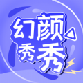 幻颜秀秀安卓版app最新下载 v1.1