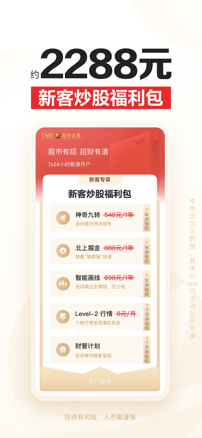 2024招商证券手机app下载官方安装包图片6