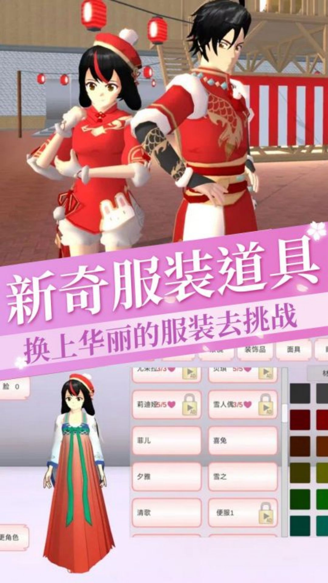 樱花校园公主换装梦游戏安卓版图1: