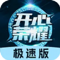 开心荣耀极速版app下载最新正版 v6.5.7