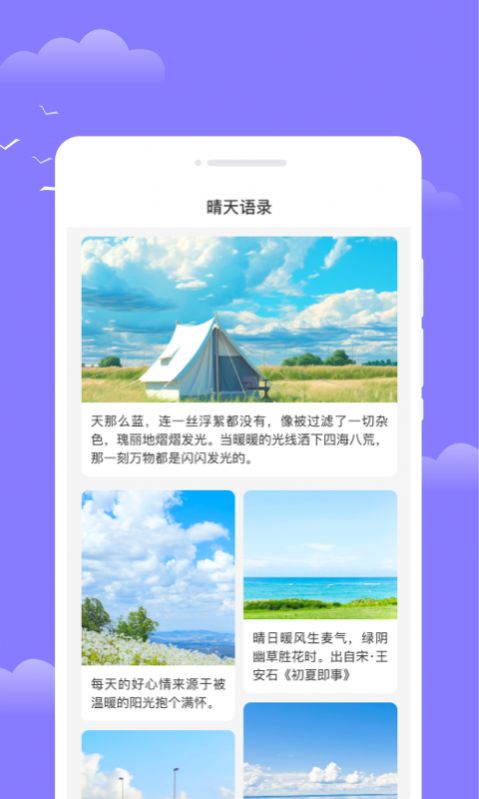 四方通天气最新版app下载安装图片1