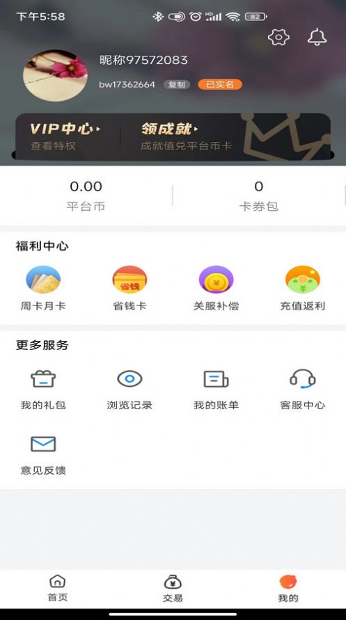 黑铁0.1折手游安卓版app最新下载图1: