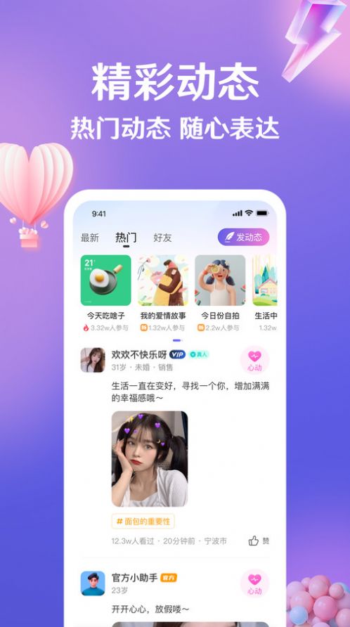 盼伊交友app安卓版下载安装图3: