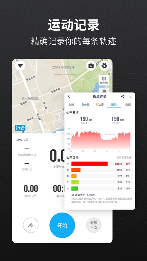 骑行者-户外骑行交流社区手机版app下载图1: