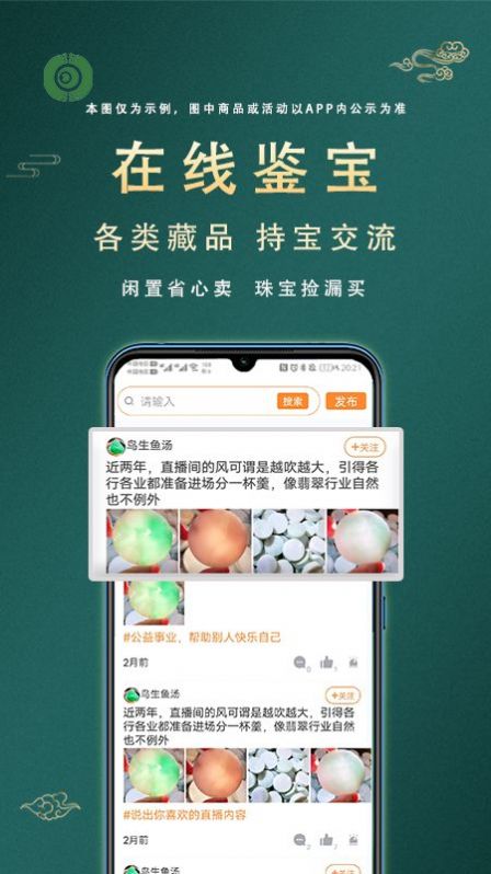 涨眼珠宝商城手机版app官方下载图3: