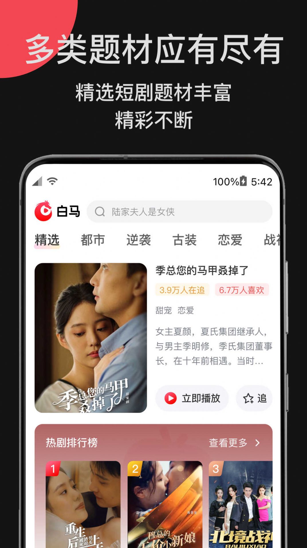 白马剧场官方版app下载安装图片1