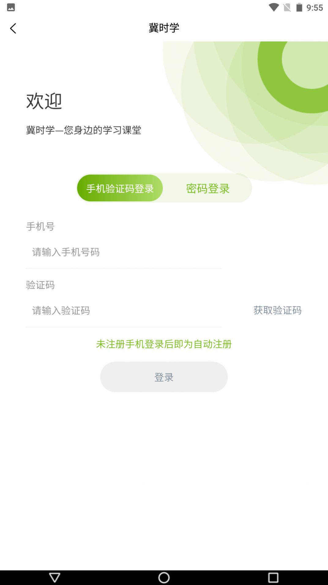冀时学app官方正版图2
