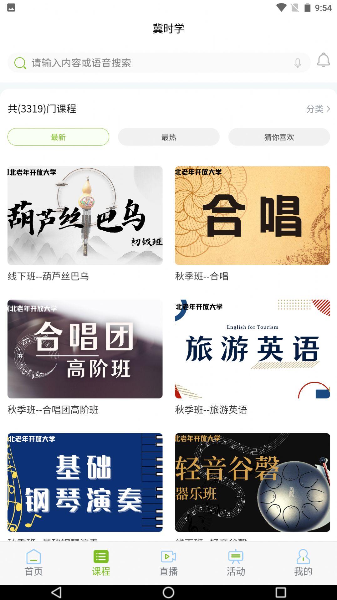 冀时学官方版app最新下载图片1