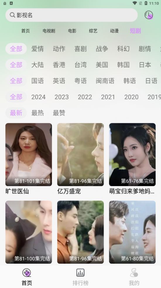 2024新星视频app官方下载追剧最新正版图2: