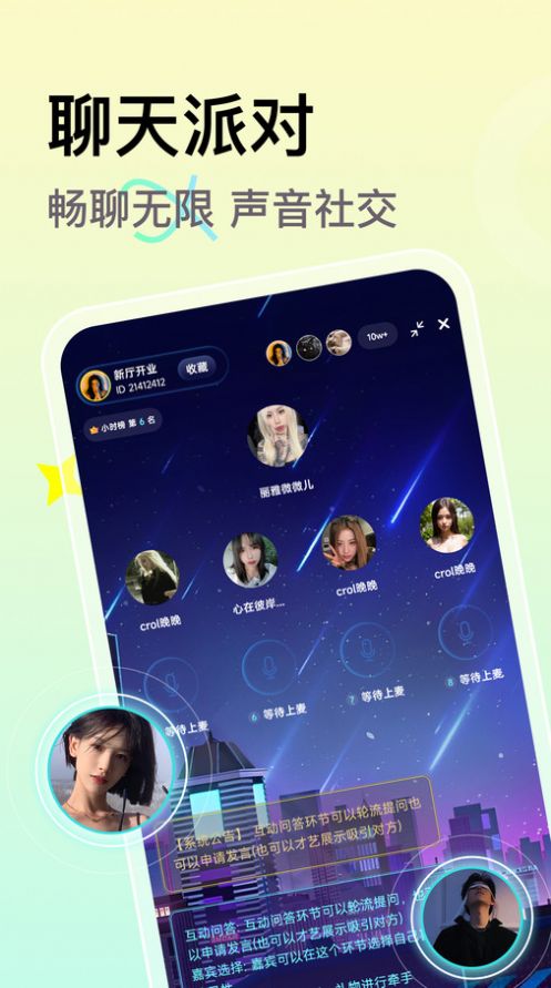 小麦语音交友最新版app官方下载图片1