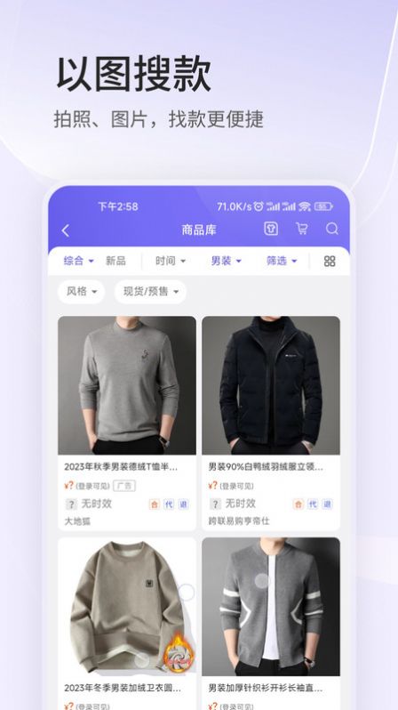 跨联易购服装商城app官方版下载图3: