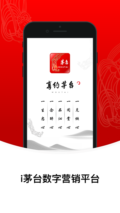 贵州茅台电商平台app最新版（i茅台）图片1