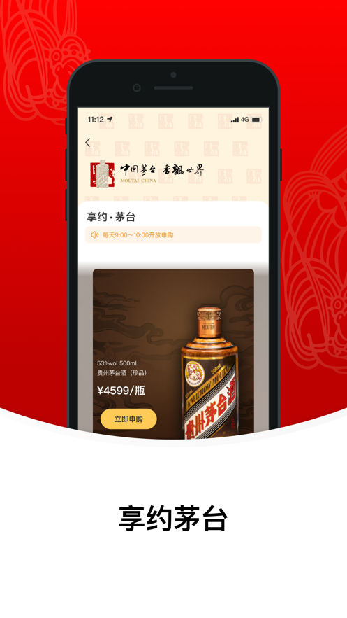 贵州茅台电商平台app最新版（i茅台）图片2