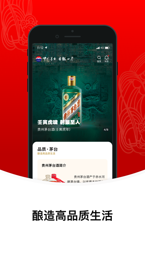 i茅台app下载安装2024官方最新版图3: