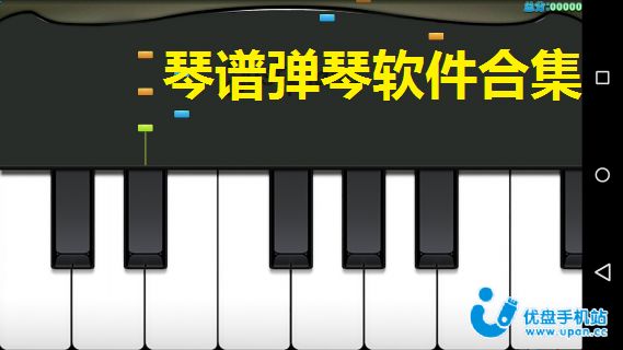 琴谱弹琴软件哪个好-琴谱弹琴软件下载-琴谱弹琴软件有哪些
