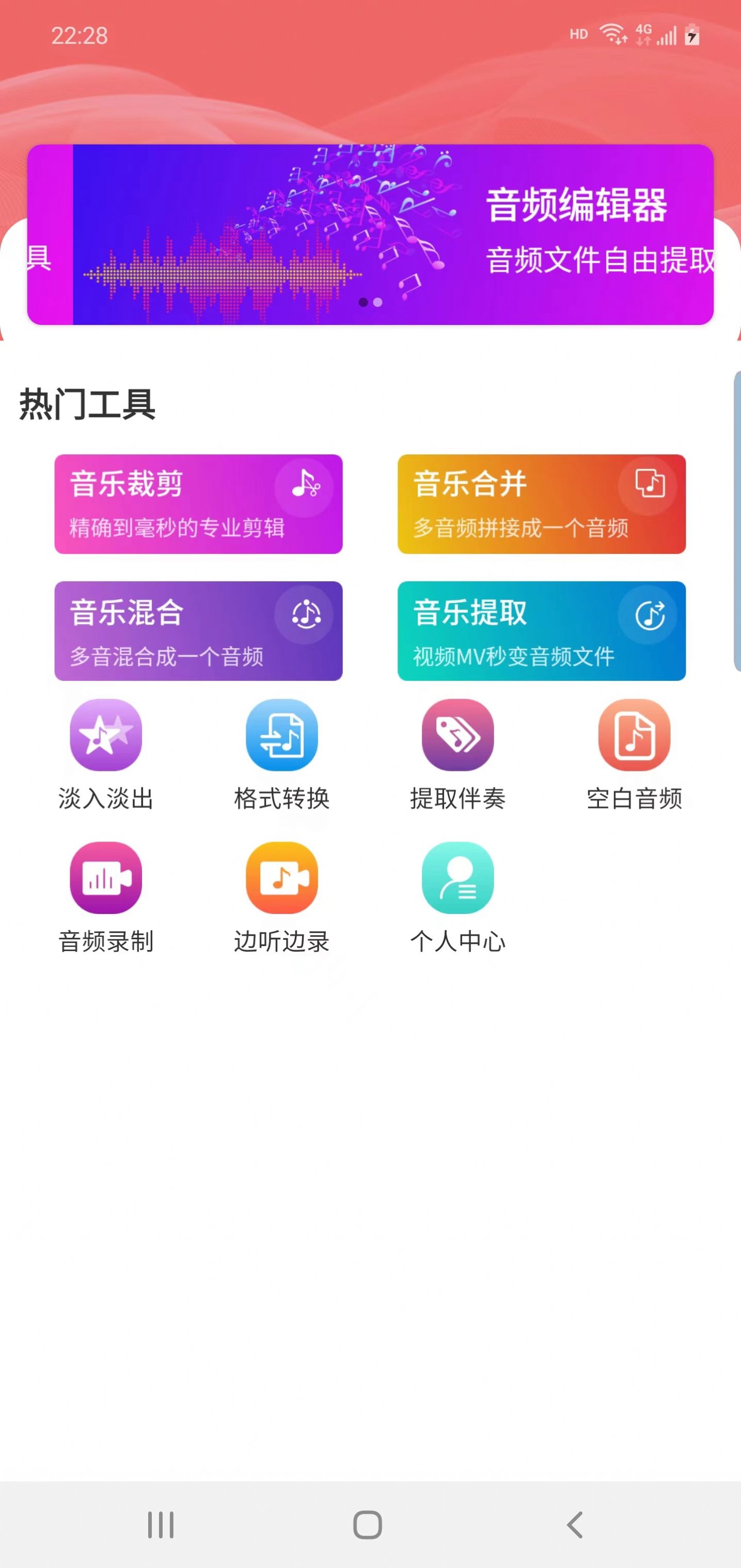 优科音频编辑app下载最新版图1: