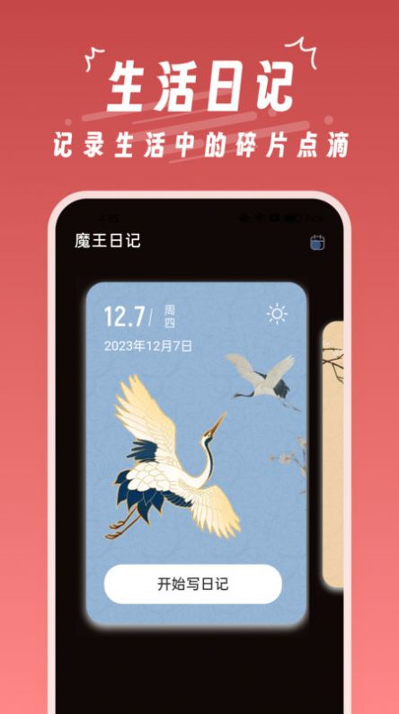 魔王桌面壁纸安卓版app最新下载图2: