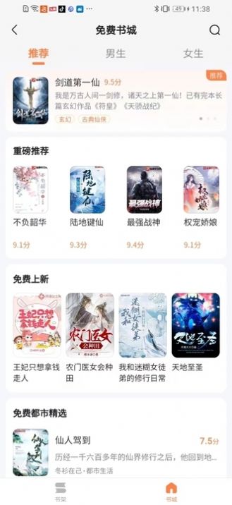 全网小说免费听书最新版app官方下载图片1