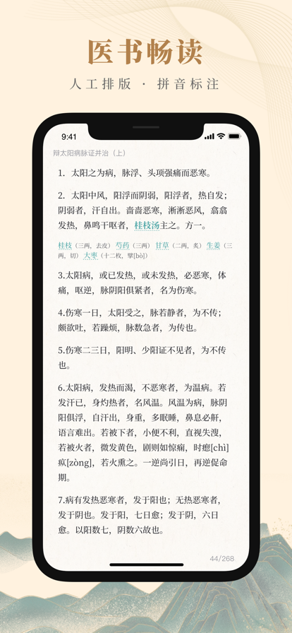 知源中医免费版app下载2024官方最新版图3:
