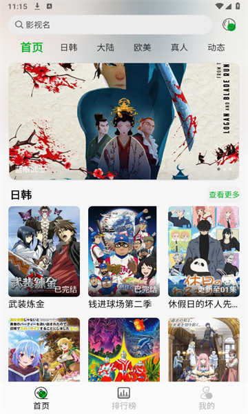 开心动漫app最新版2024官方下载安装图3: