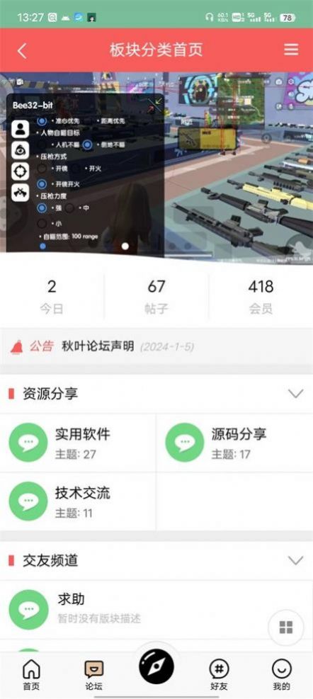 秋叶论坛app官方版下载安装图2: