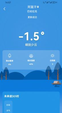 中文天气在线app下载手机版图片2