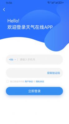 中文天气在线app下载手机版图3: