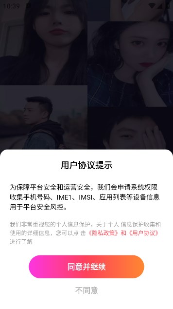 绵绵交友安卓版app最新下载图1: