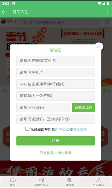 健丽人生app官方版图3: