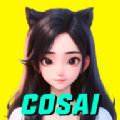 Cosai官方版app安卓下载 v0.22.4