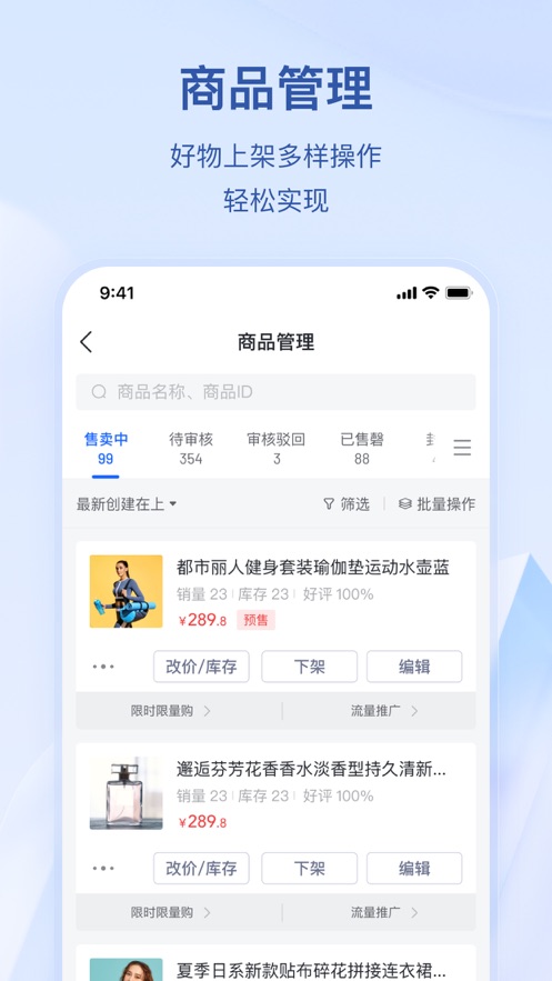 2024抖音小店电商app官方最新版（抖店）图1: