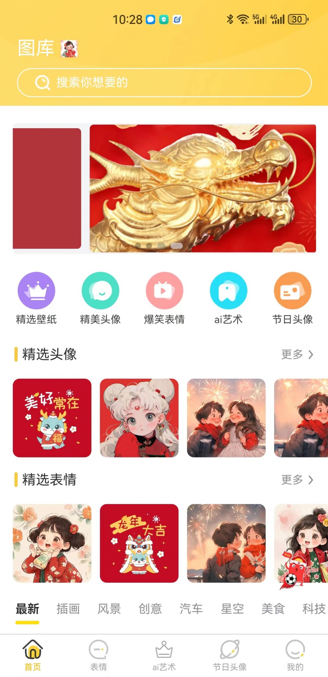 岭头壁纸app下载官方正版图3: