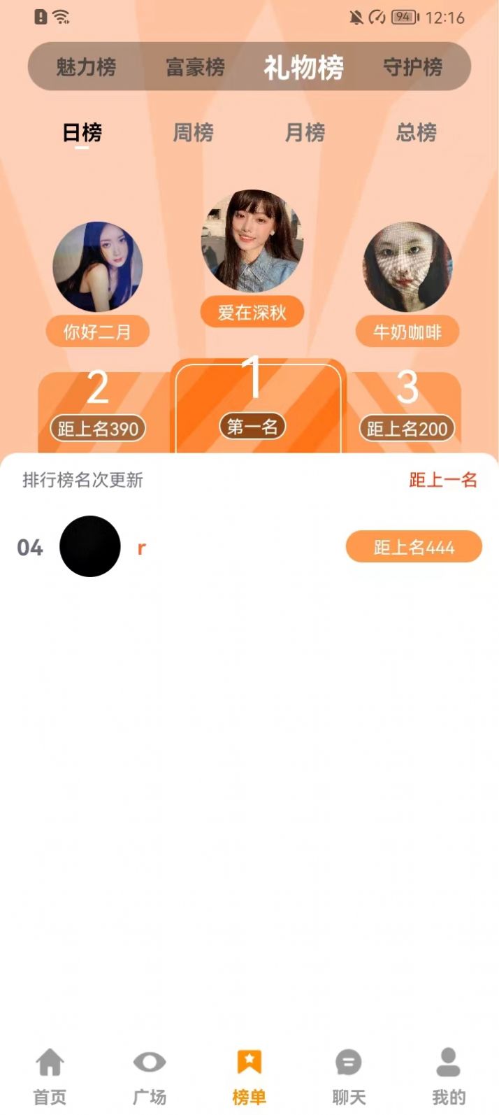 妙芙交友安卓版app最新下载图1: