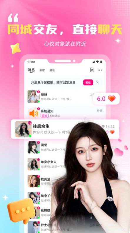 妹恋安卓版app图2