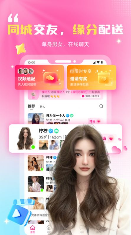 妹恋安卓版app图3