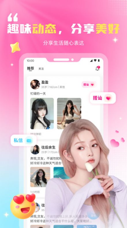 妹恋交友安卓版app官方下载图片1