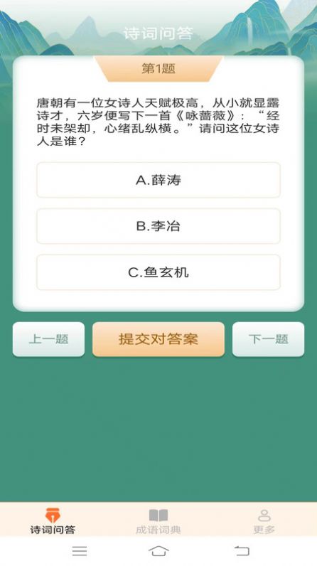 小鹿成语app下载手机版图1:
