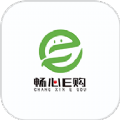 畅心E购app最新版下载安装 v1.0.0