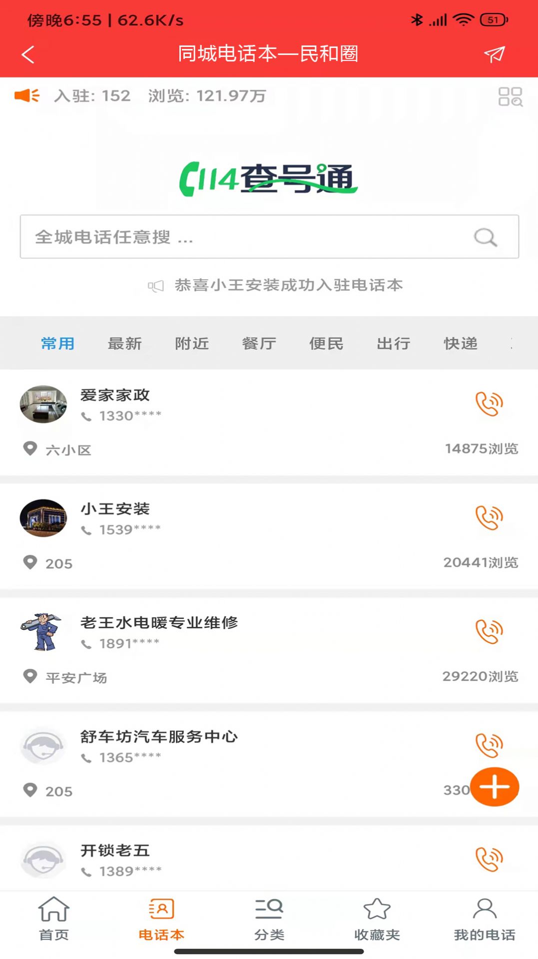 川海圈安卓版app官方下载图1: