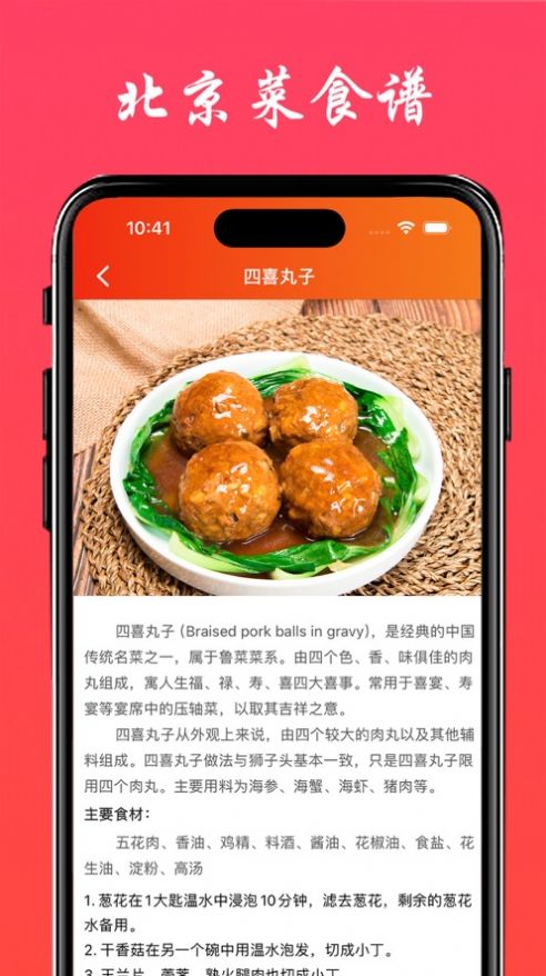京菜食谱苹果版app下载安装图片1