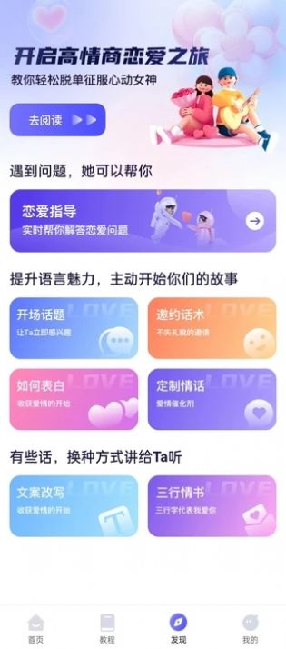 恋爱话术帮手最新版app官方下载图2: