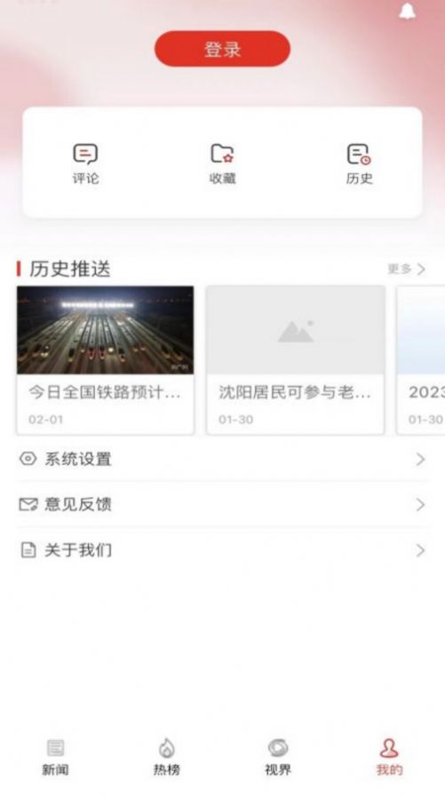 沈阳网新闻客户端app官方正版图1: