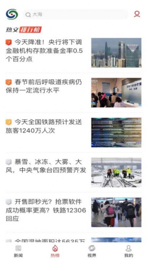 沈阳网新闻客户端app官方正版图3: