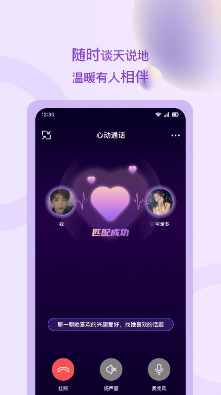 恋长欢交友app官方版下载图3: